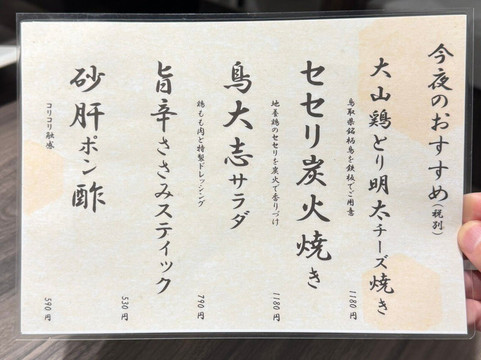鳥大志 上野本店主图