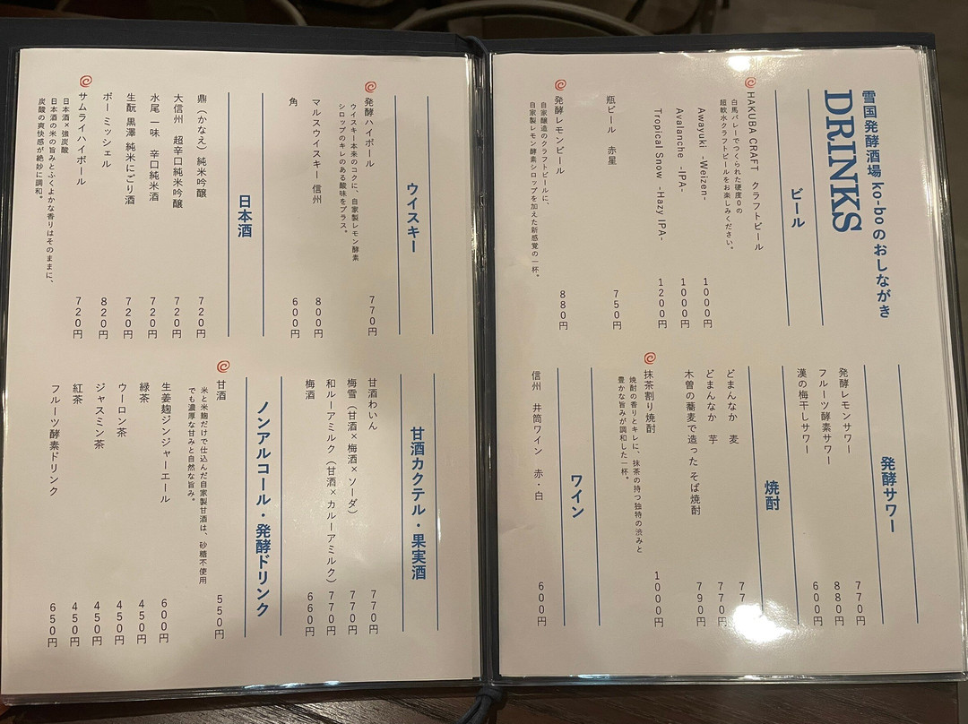 雪國發酵居酒屋 ko-bo