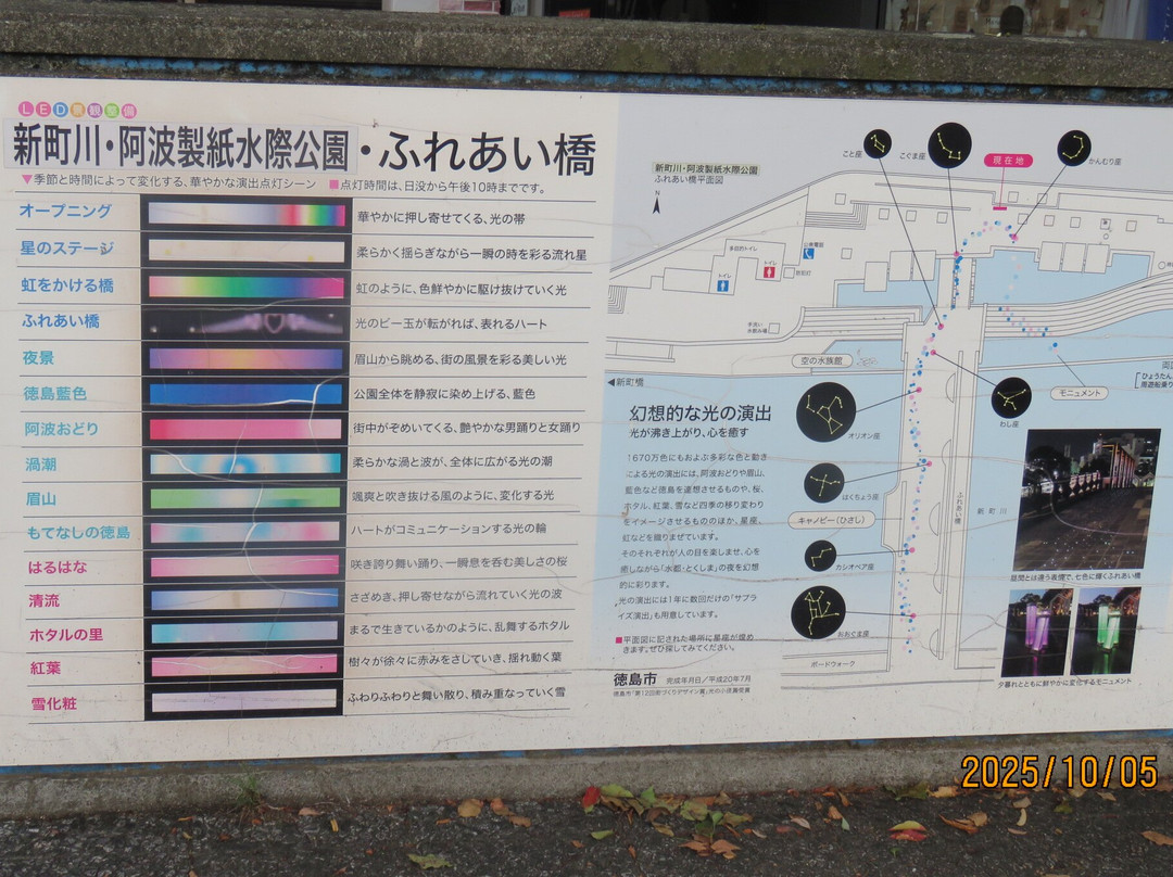 Shinmachigawa Mizugiwa Park-德岛市必去景点