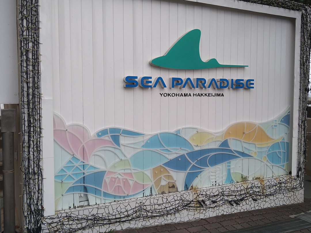 横滨八景岛海岛乐园-横滨市必去景点