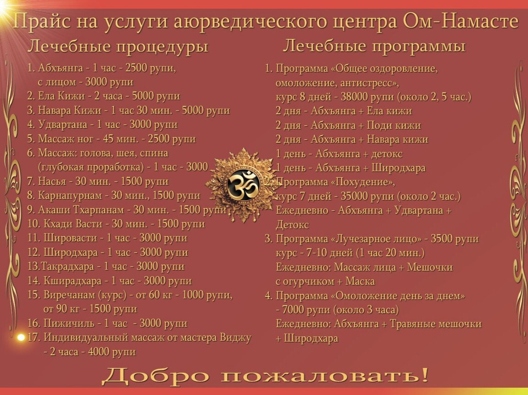 Ayurveda Center Om-Namaste-奔闹林必去景点