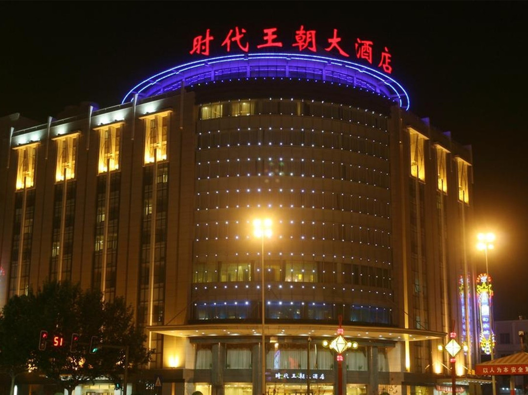 咸阳市酒店住宿-时代王朝大酒店
