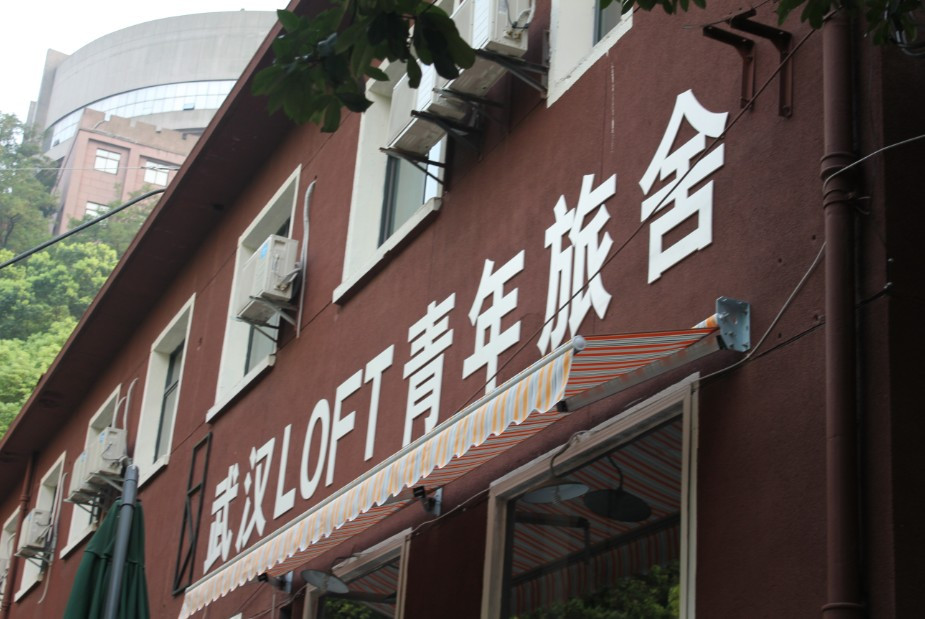 LOFT青年旅舍主图