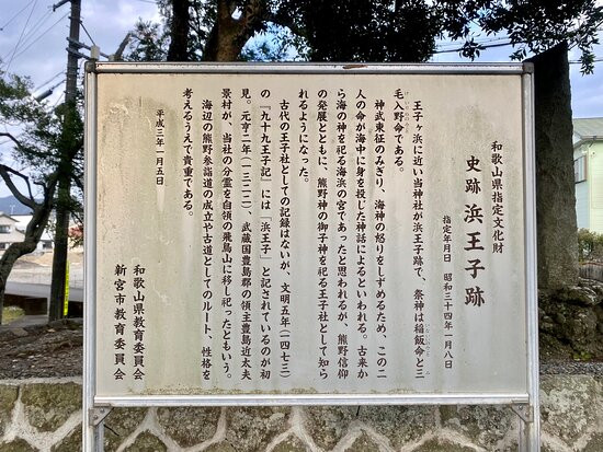 Oji Shrine - Hamaoji-新宫市必去景点