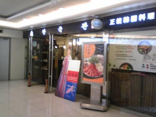 韩国馆(万都店)