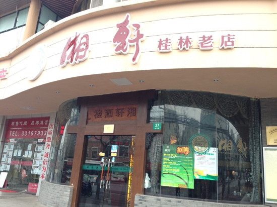 Xiang Xuan Restaurant GuiLin Lao
