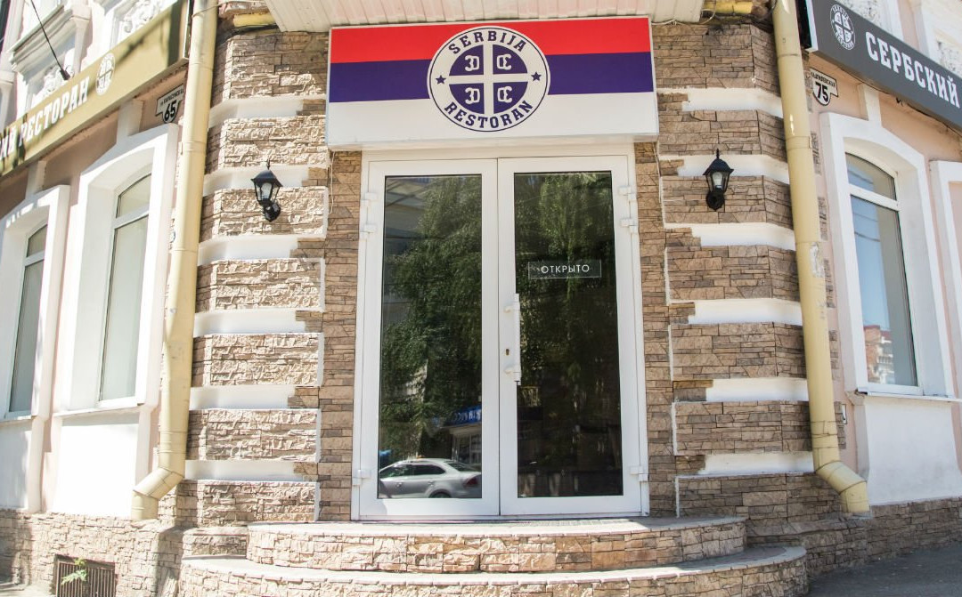 Serbiya Restaurant