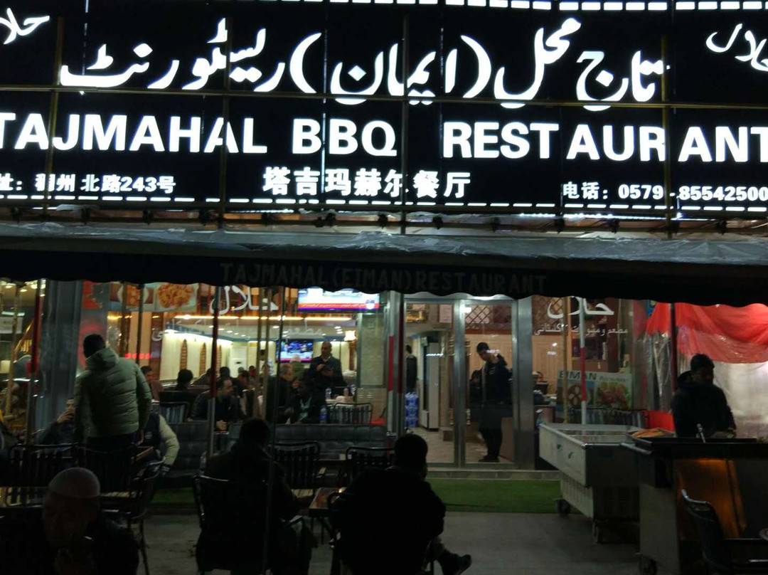 塔吉玛赫尔餐厅主图