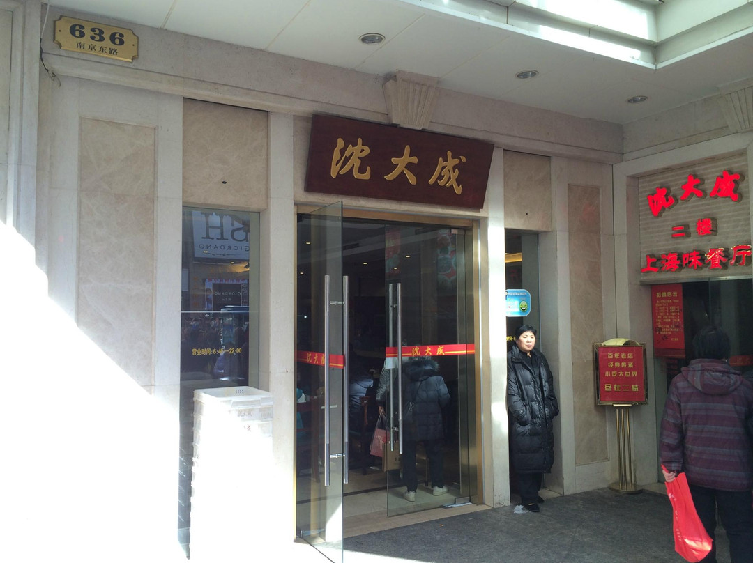 沈大成(南京东路店)