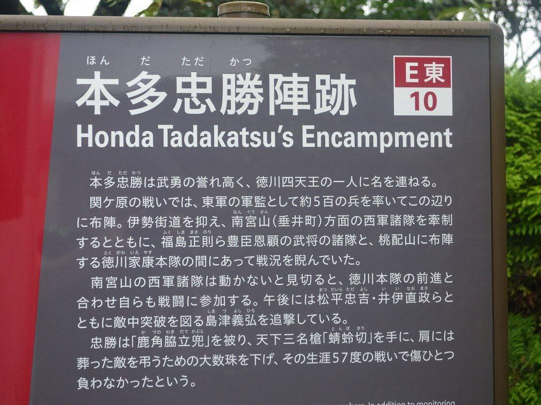 Tadakatsu Honda Jinato-关原町必去景点