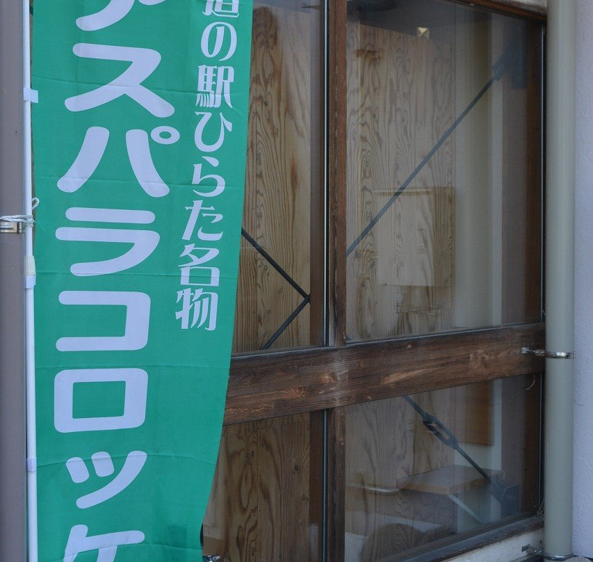 Michi-no-Eki Hirata-平田村必去景点