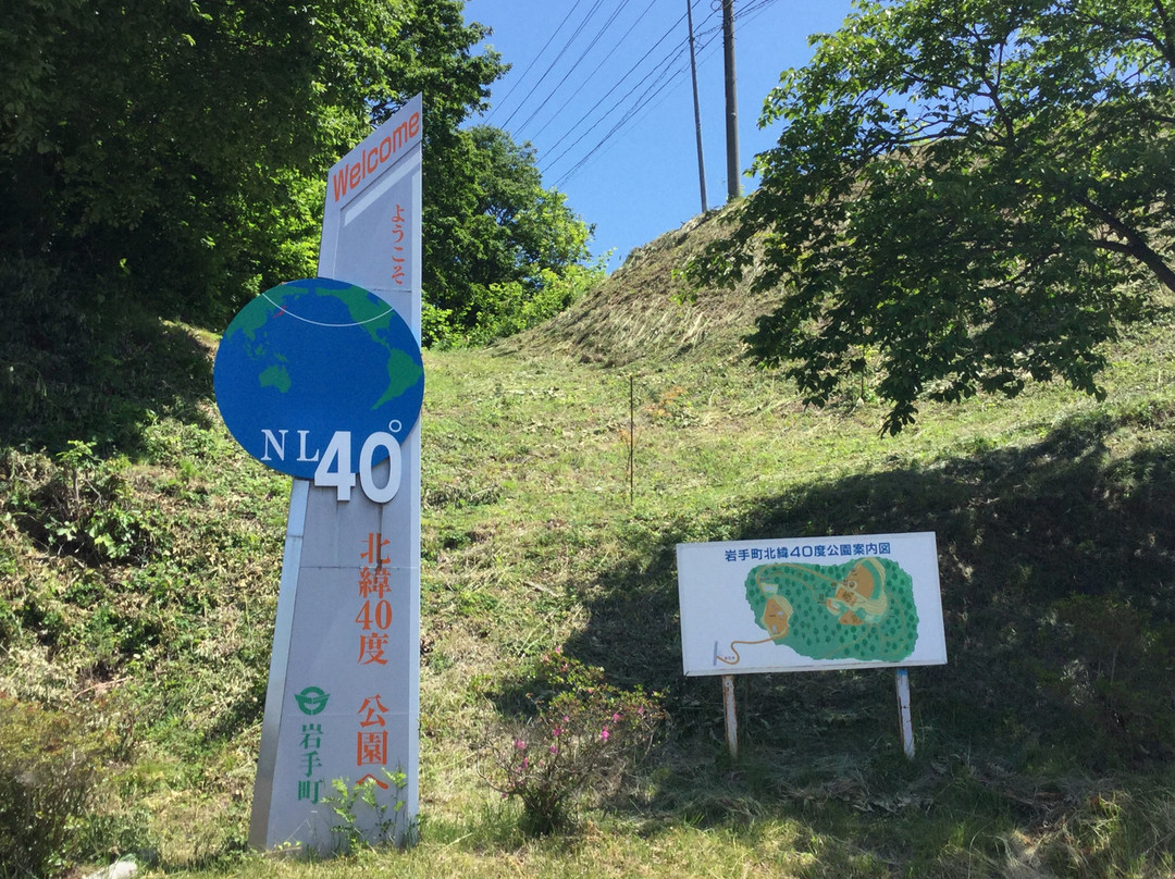 Hokui 40-do Park-岩手町必去景点