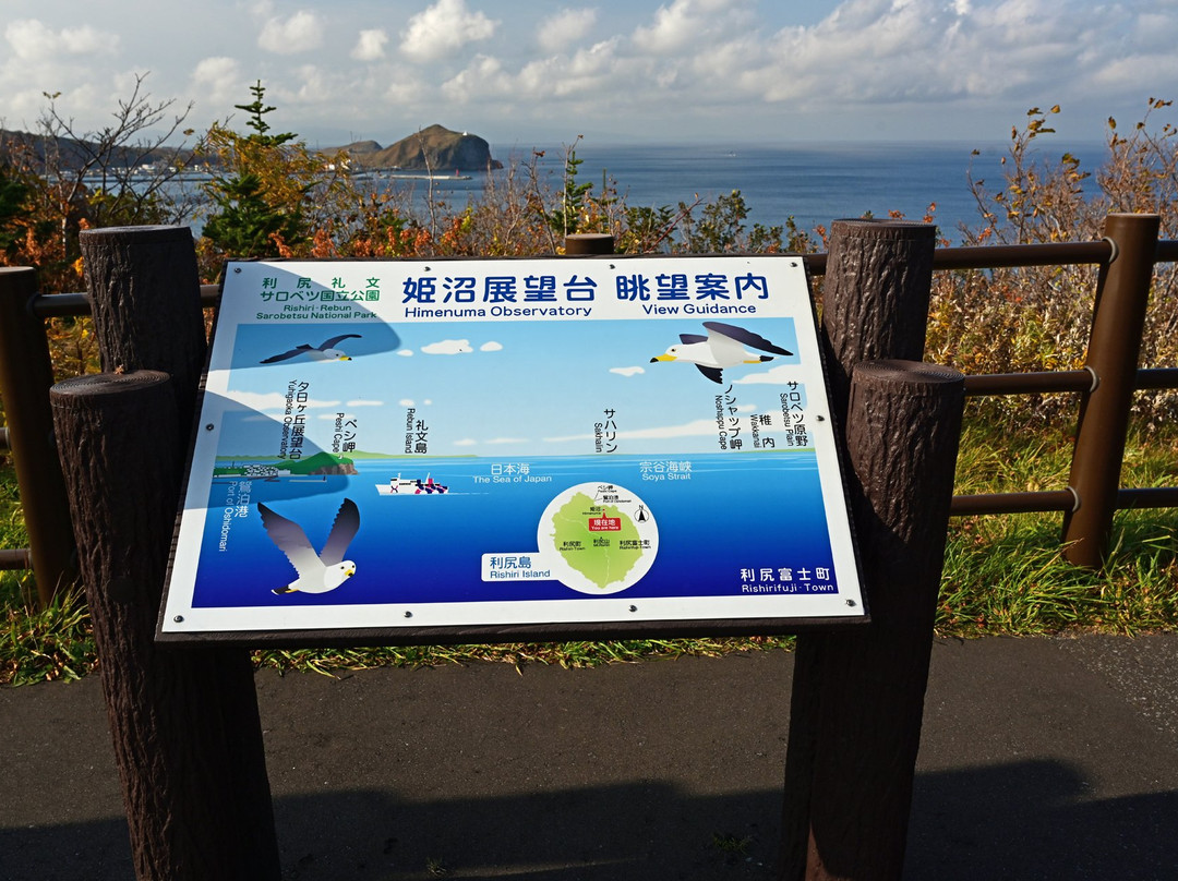 Himenuma Observatory-利尻富士町必去景点