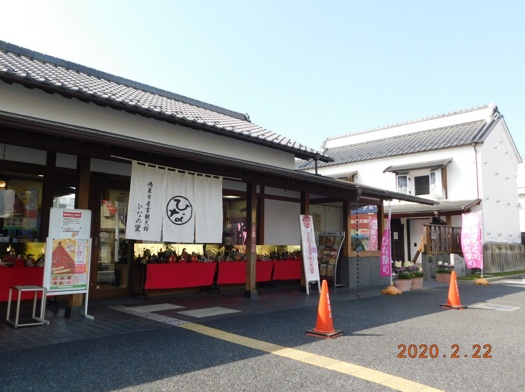 Konosu City Industry Tourism Hall  Hinanosato-鸿巢市必去景点