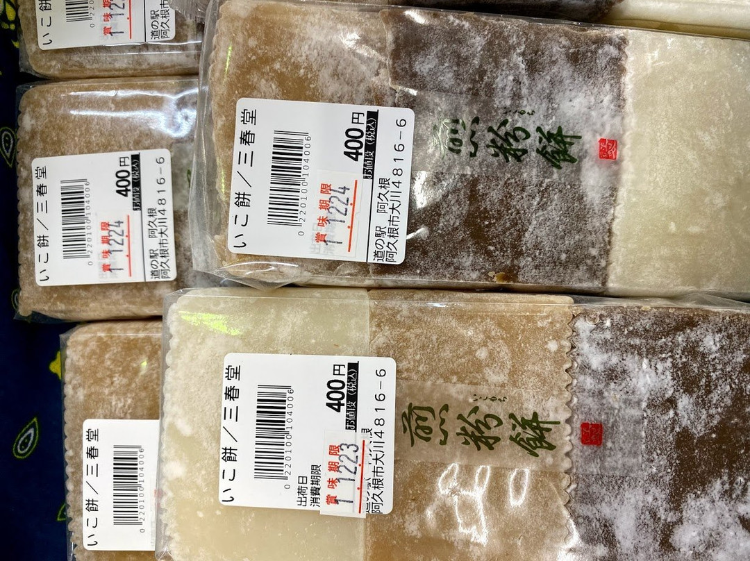 Michi no Eki Akune景点图片