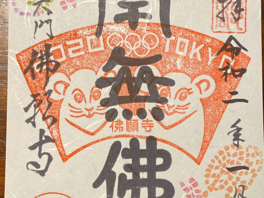 Butsugan-ji Temple景点图片