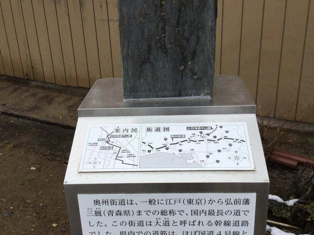 Road Monument of Dewakaido Nakayamagoe-大和町必去景点