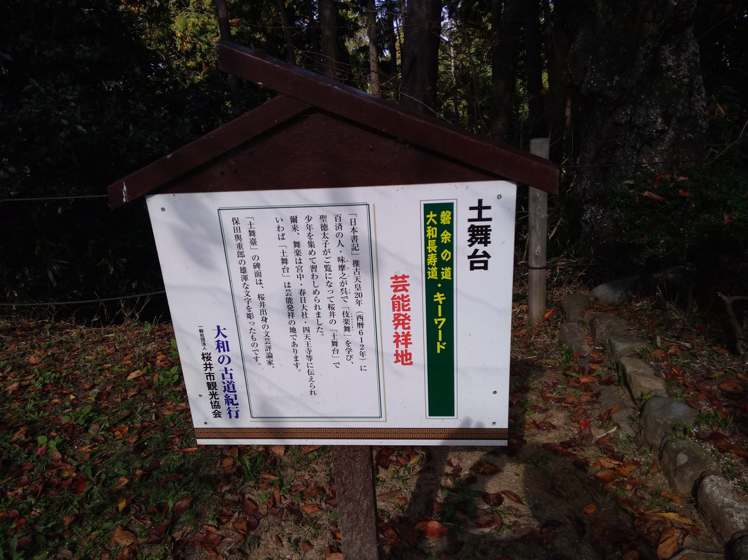 Soil Stage-樱井市必去景点