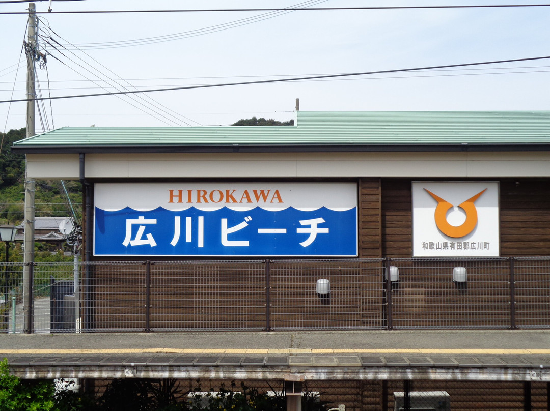Hirogawa Town Fureaikan