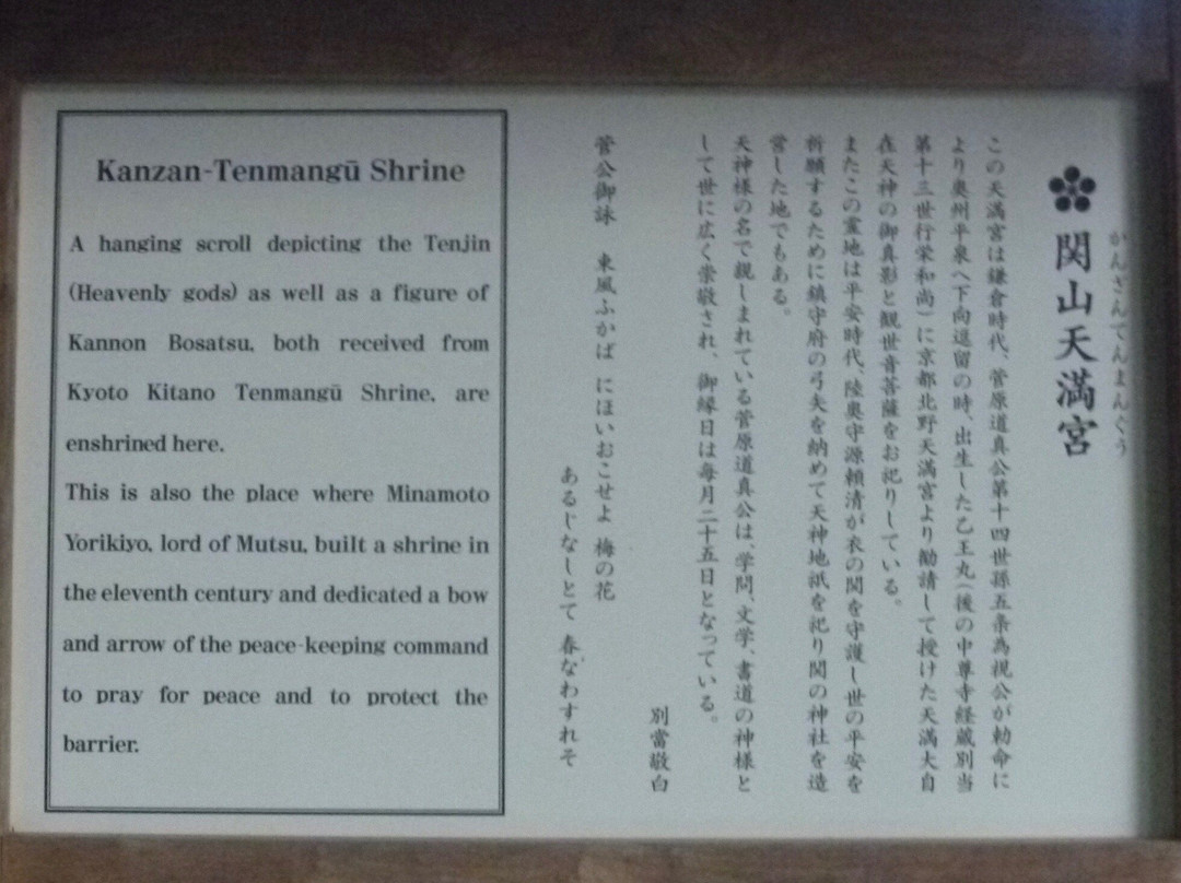 Sekiyama Temmangu Shrine-平泉町必去景点
