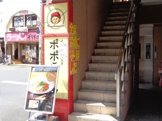 ポポラマーマ 清瀬店