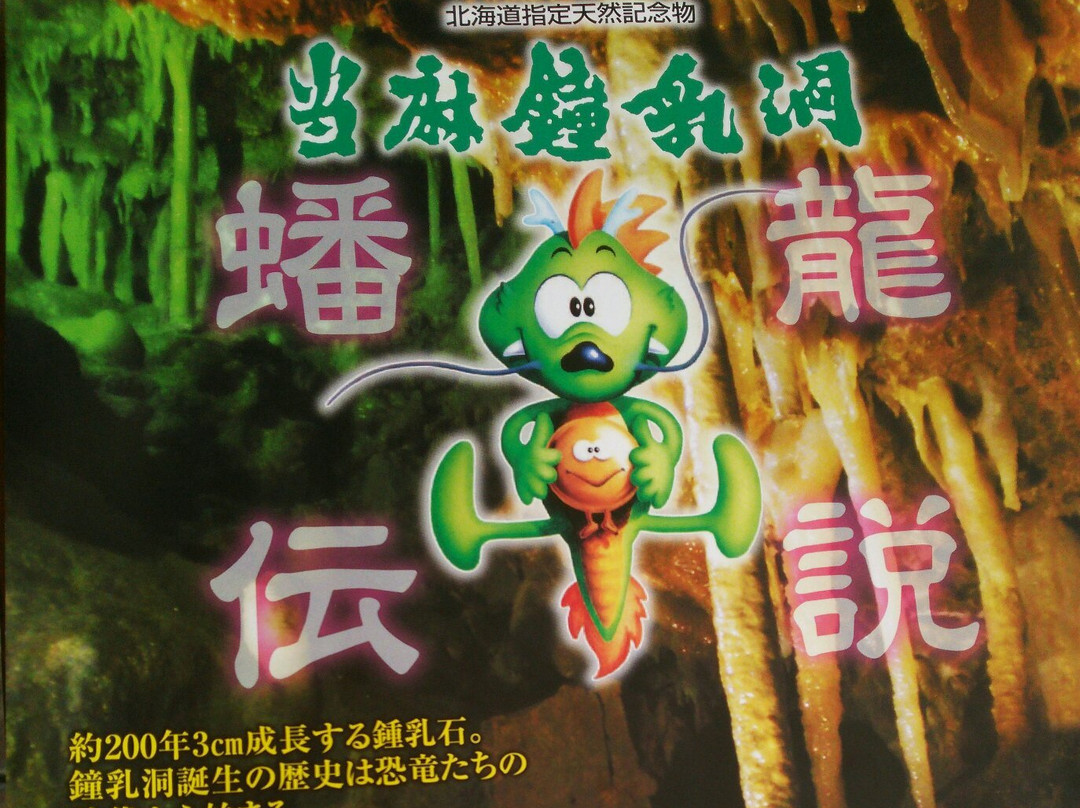 Toma Limestone Cave-当麻町 必去景点