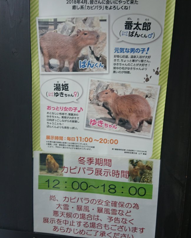 Banya no Yu-石狩市必去景点