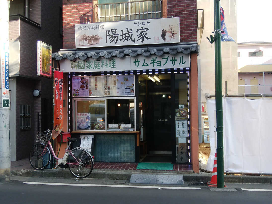 ホルモン焼 陽城家