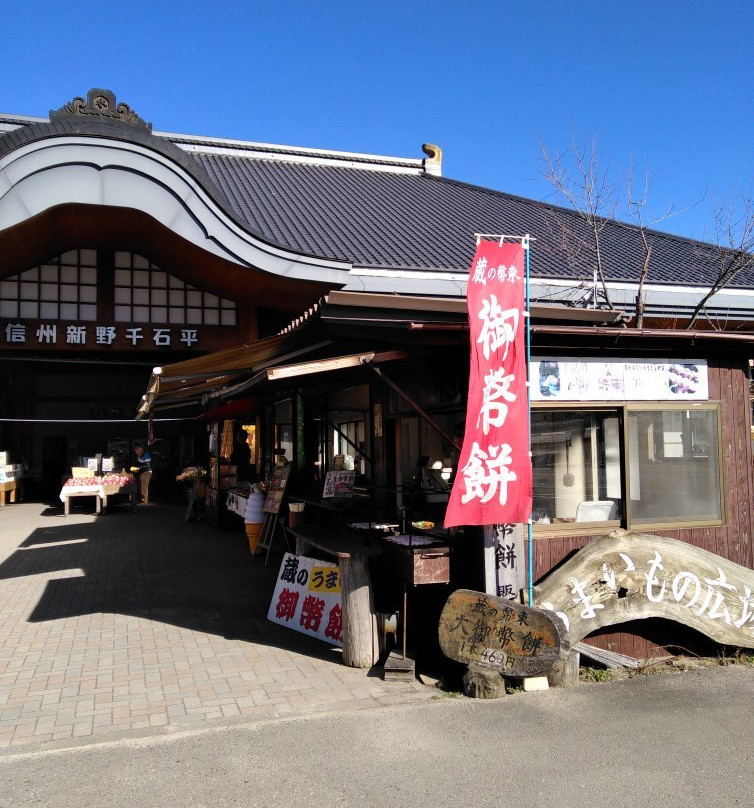 Michi-no-Eki Sinsyuniinosengokudaira景点图片