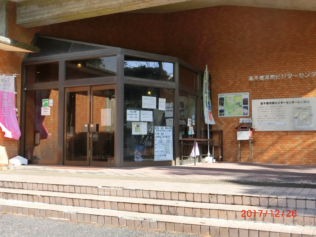 Takachihogawara Visitor Center-雾岛市必去景点