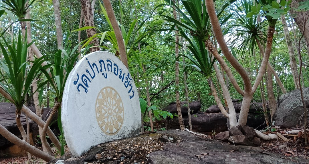 Wat Pa Phulom Khao-琴叻必去景点