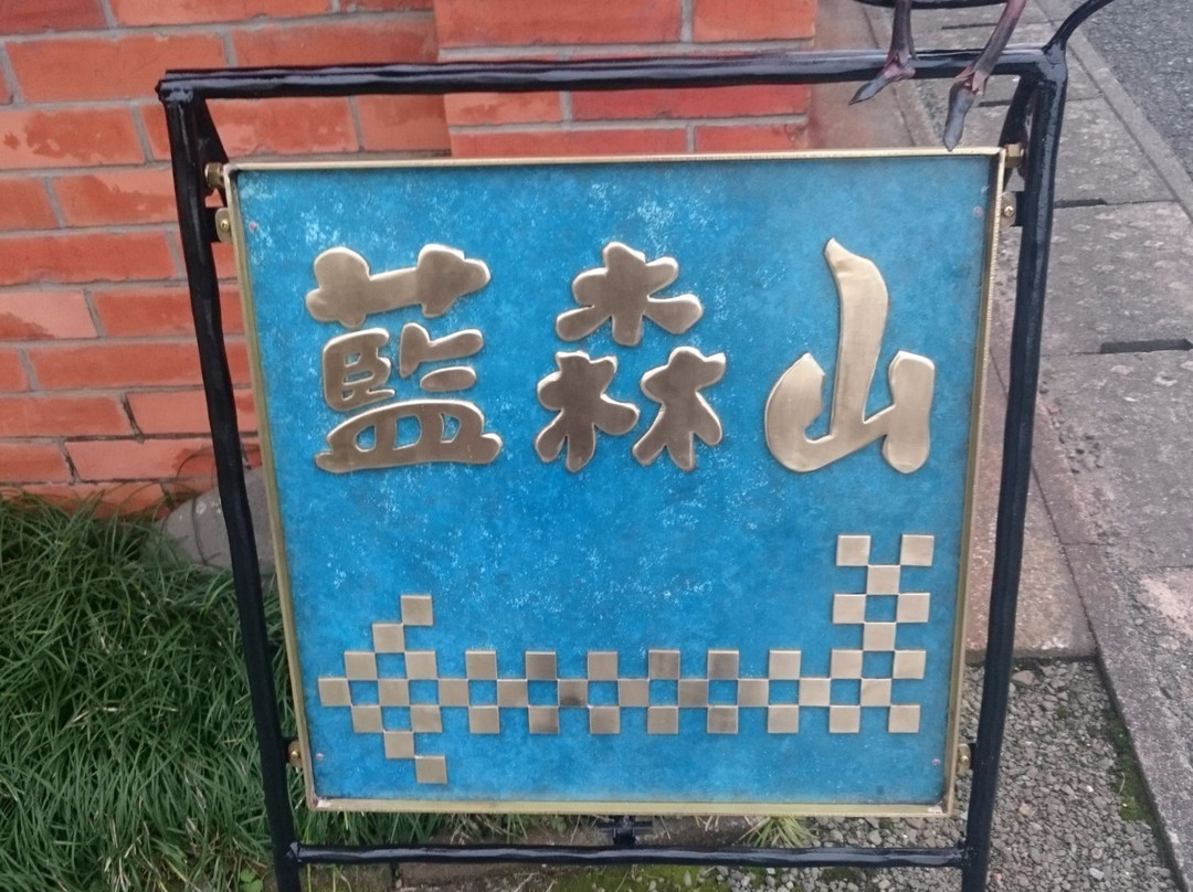 Moriyama Kasuri Kobo景点图片