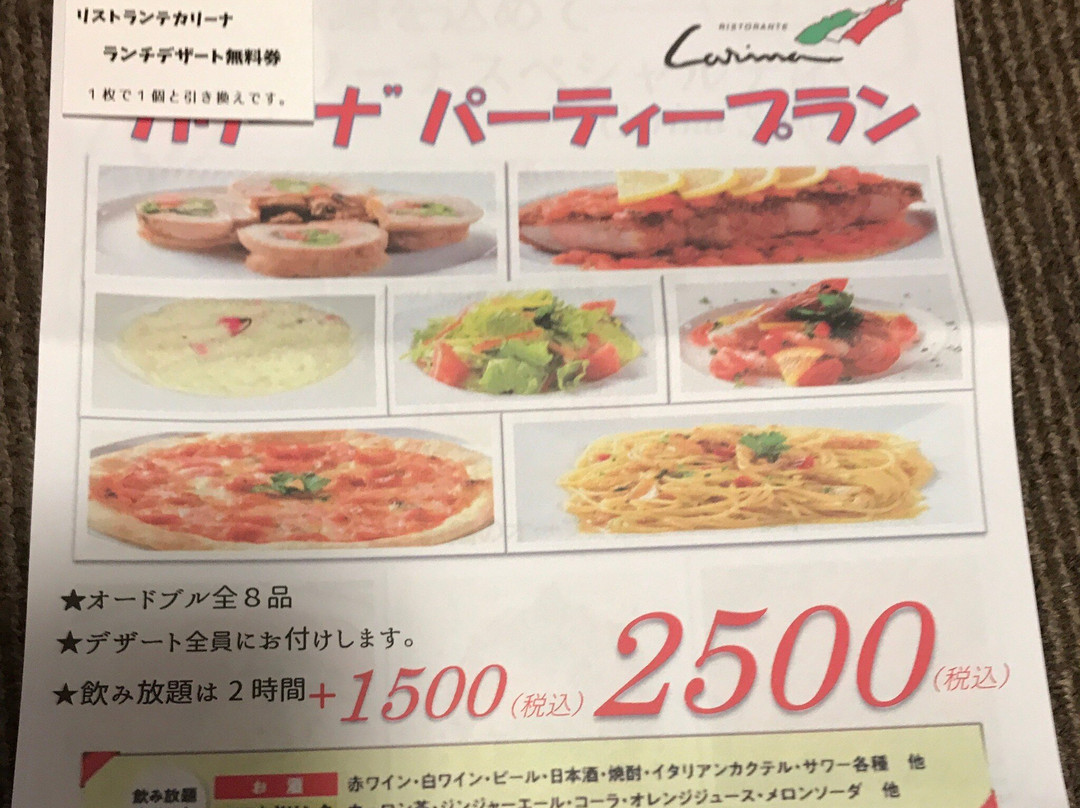 リストランテ カリーナ