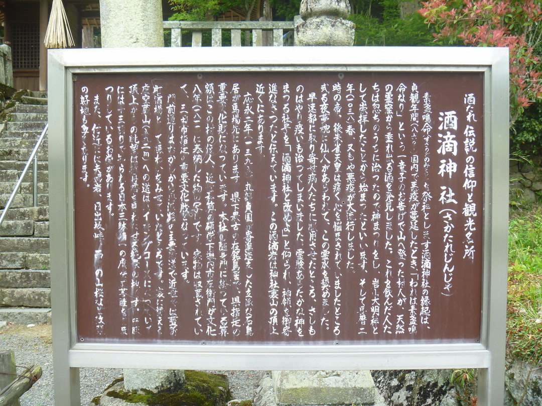 Sakatare Shrine-三田市必去景点