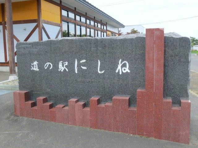 Roadside Station Neshine-八幡平市必去景点
