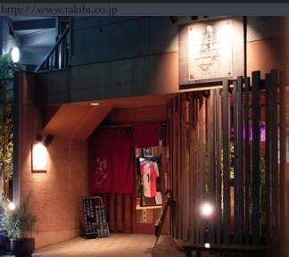 食彩酒房 たきび久米川本店