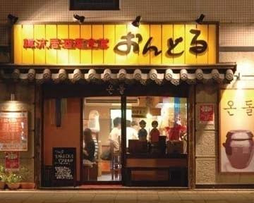 韓流居酒屋食堂 おんどる