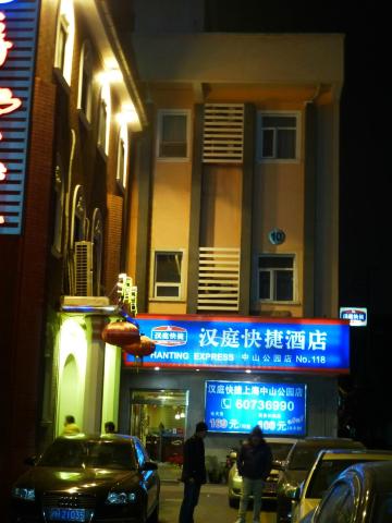 上海汉庭中山公园店-浴室