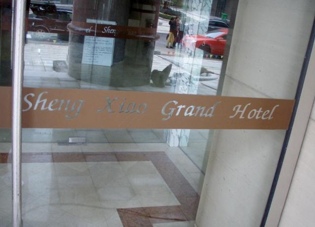 圣效大酒店-客卧