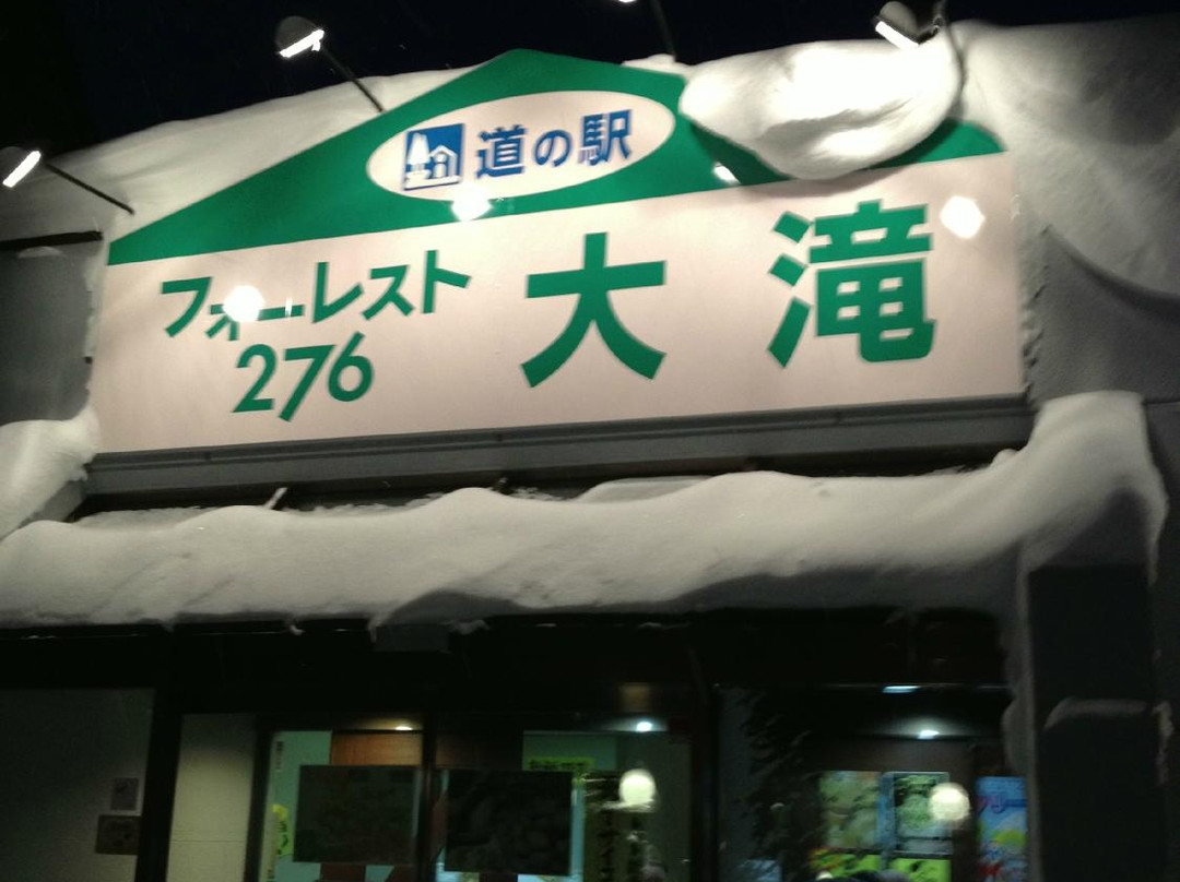 Forest 276 Otaki-伊达市必去景点