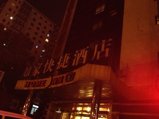 北京如家西客站店主图