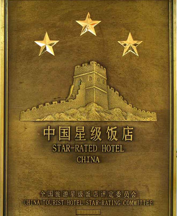 世纪假日酒店主图