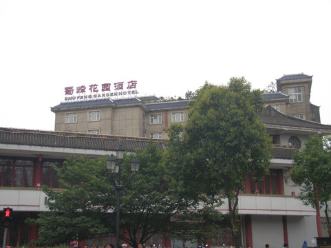 蜀峰花园酒店主图