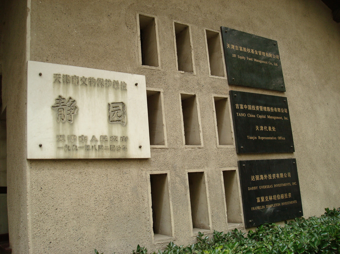 静园-天津市必去景点