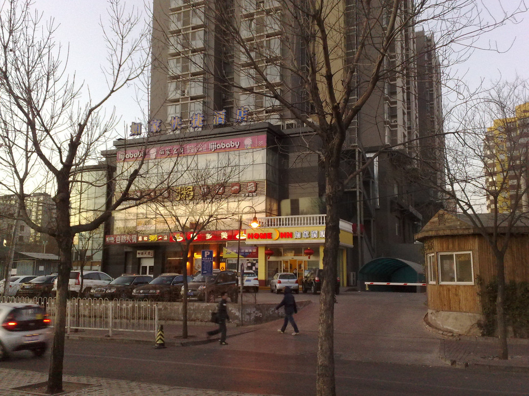 北京如家牡丹园店主图