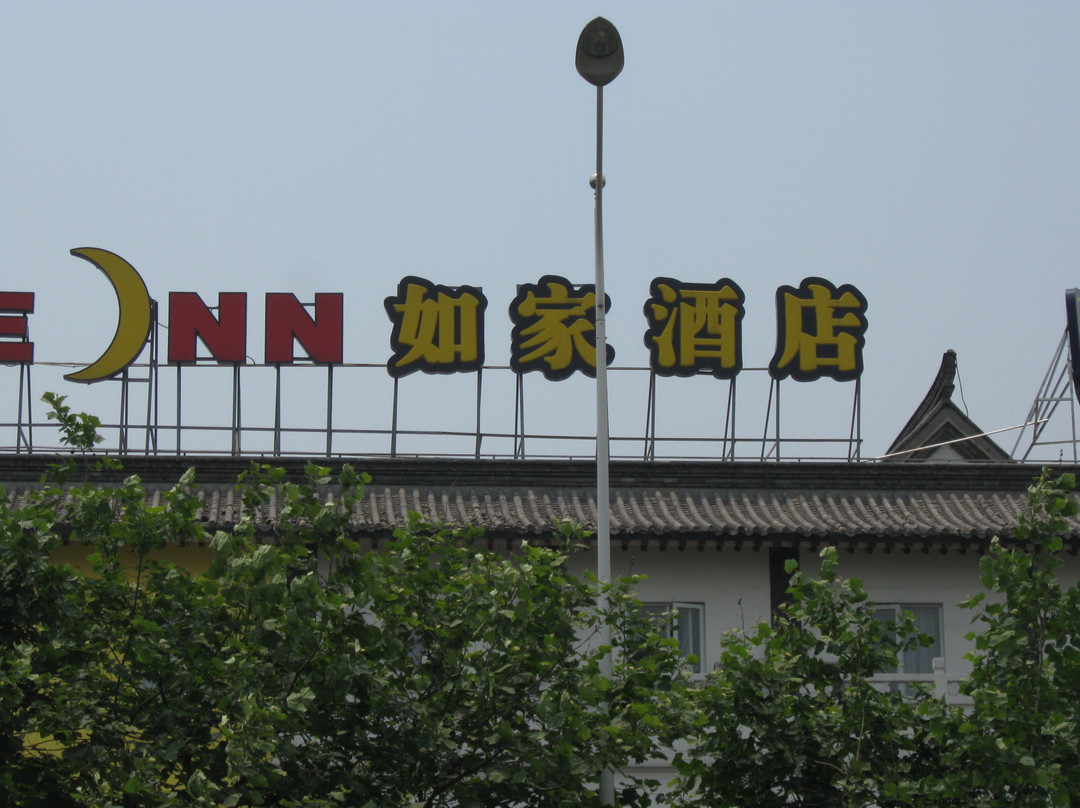 徐州如家戏马台步行街店主图