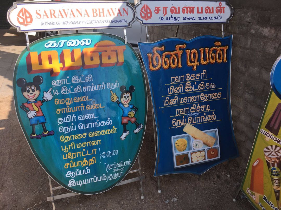 Sri Saravana Hotel