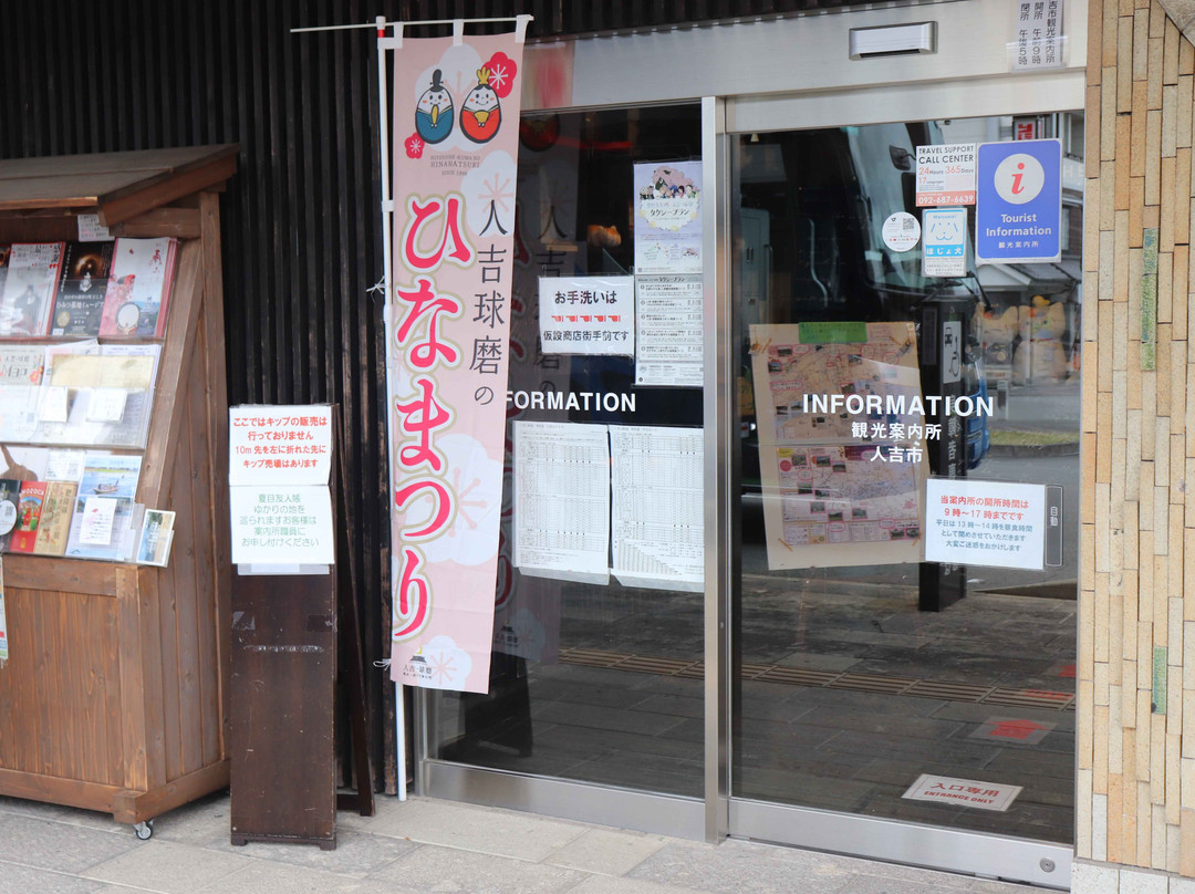 Hitoyoshi City Tourist Information Center景点图片