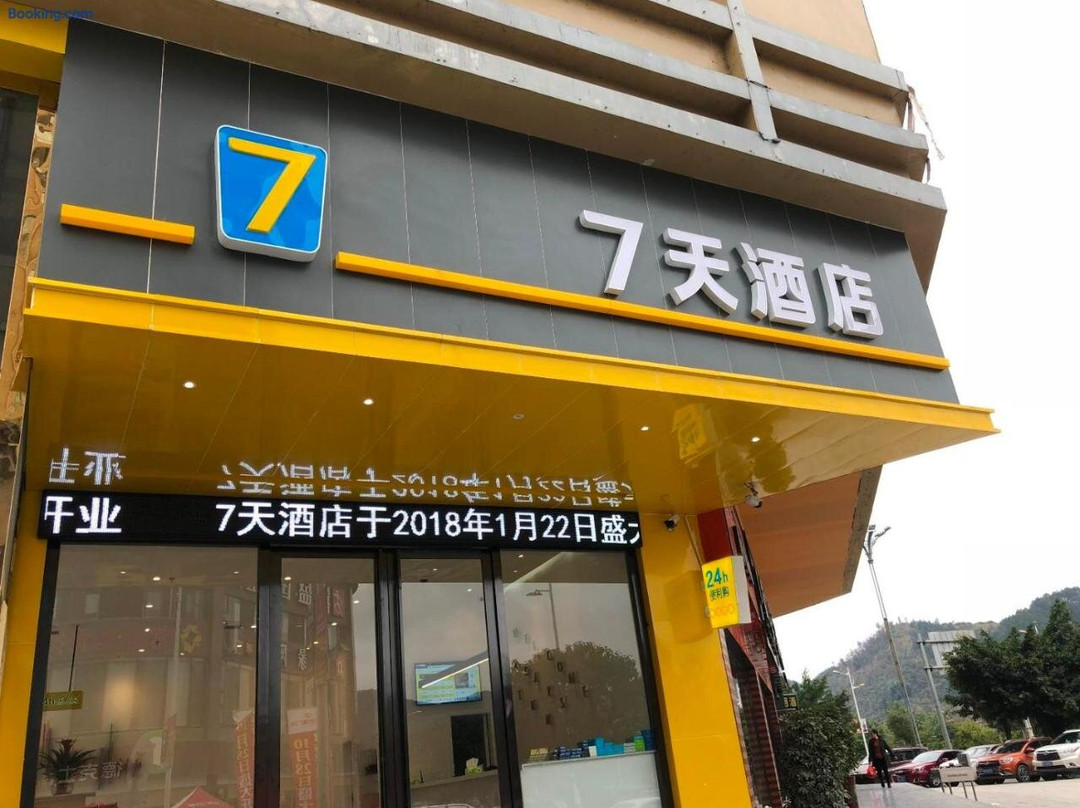 7天酒店榕江滨江大道店