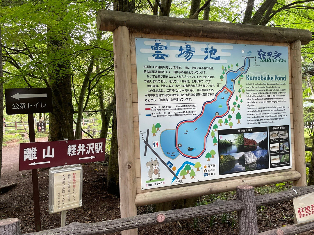 云场池-轻井泽町必去景点